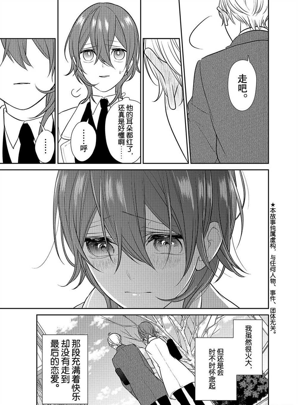 《恋爱禁止的世界》漫画最新章节第236话 试看版免费下拉式在线观看章节第【3】张图片