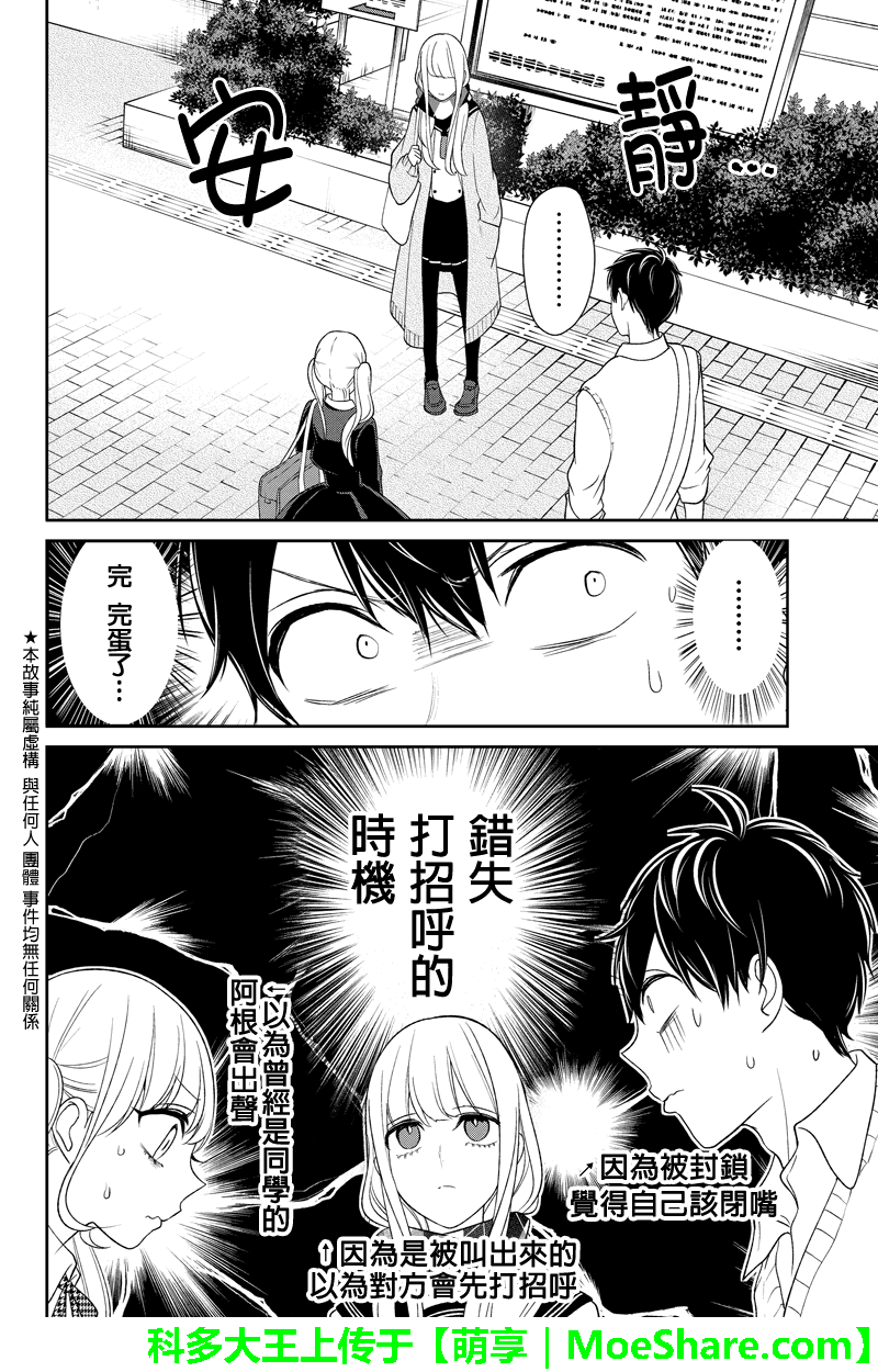 《恋爱禁止的世界》漫画最新章节第96话免费下拉式在线观看章节第【3】张图片