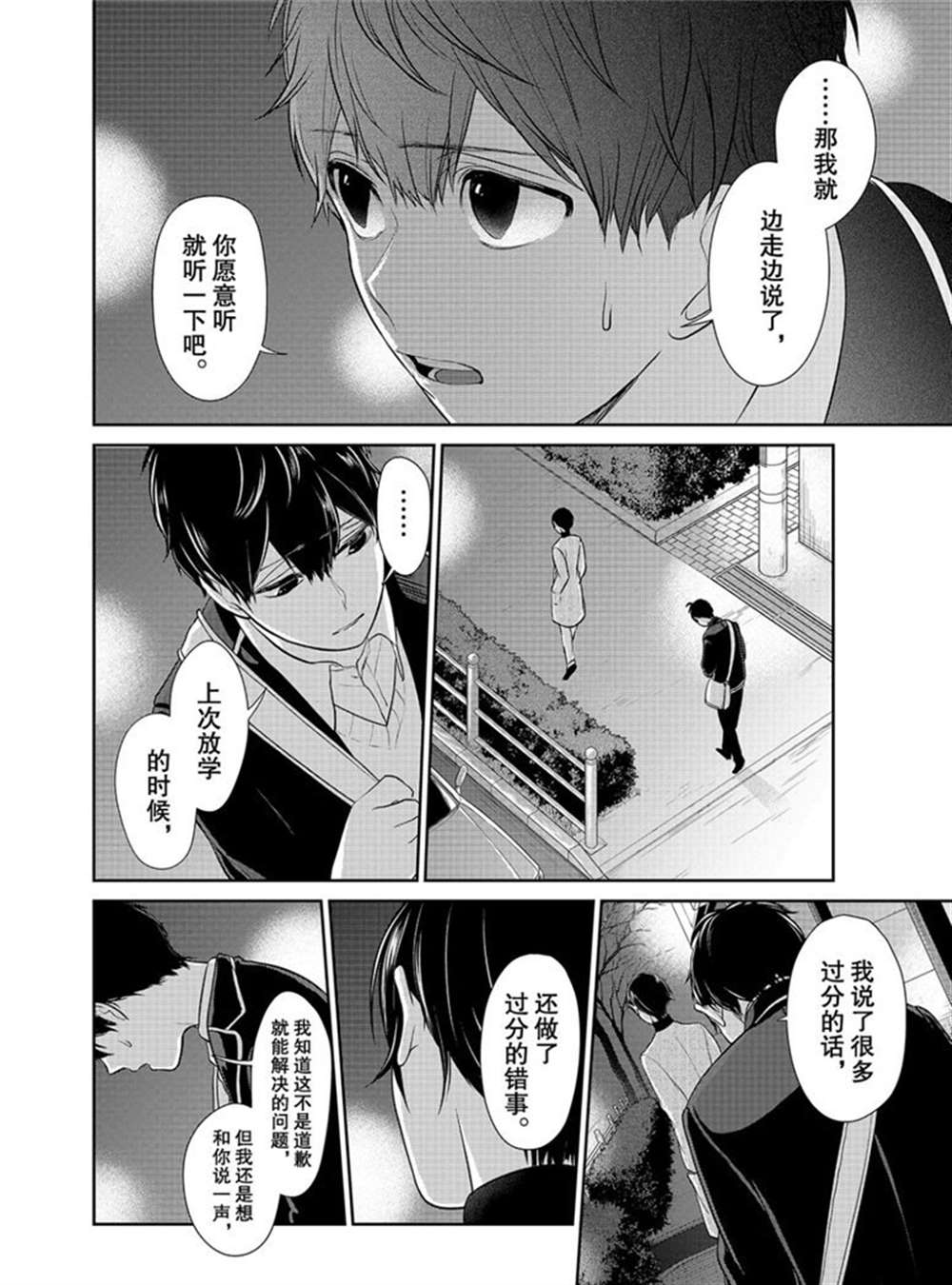 《恋爱禁止的世界》漫画最新章节第211话 试看版免费下拉式在线观看章节第【5】张图片