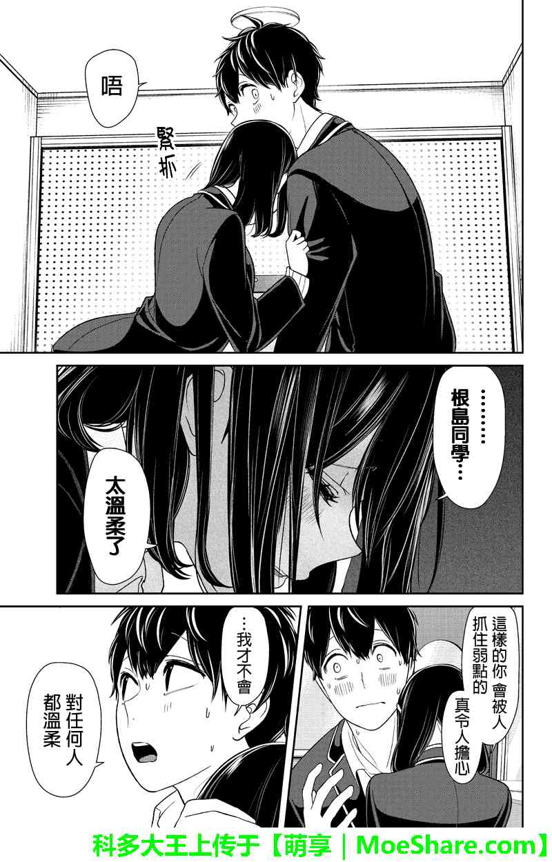 《恋爱禁止的世界》漫画最新章节第144话免费下拉式在线观看章节第【9】张图片