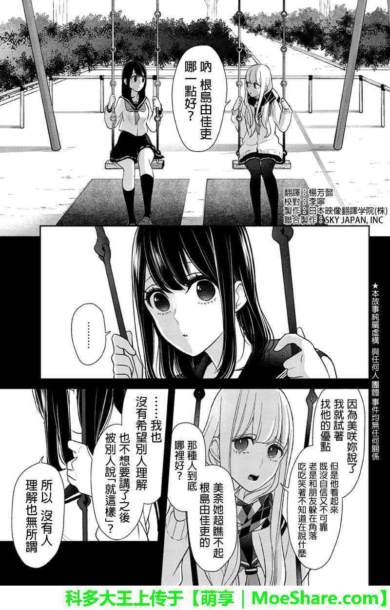 《恋爱禁止的世界》漫画最新章节第98话免费下拉式在线观看章节第【2】张图片