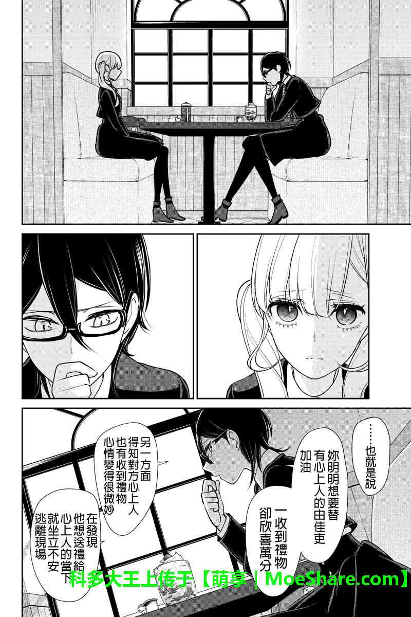 《恋爱禁止的世界》漫画最新章节第176话免费下拉式在线观看章节第【6】张图片