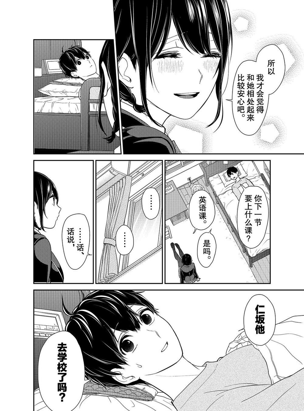 《恋爱禁止的世界》漫画最新章节第216话 试看版免费下拉式在线观看章节第【8】张图片