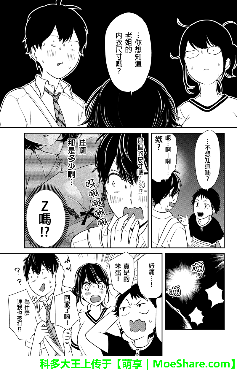 《恋爱禁止的世界》漫画最新章节第71话免费下拉式在线观看章节第【8】张图片