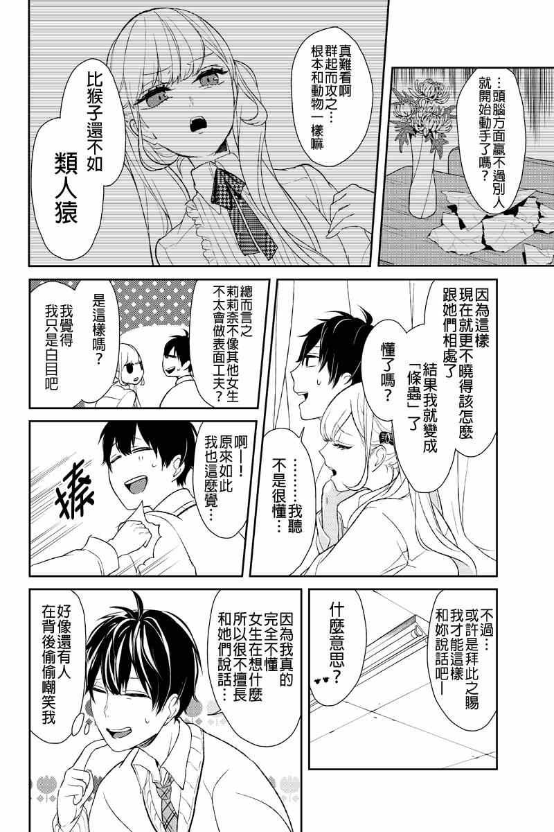 《恋爱禁止的世界》漫画最新章节第9话免费下拉式在线观看章节第【7】张图片