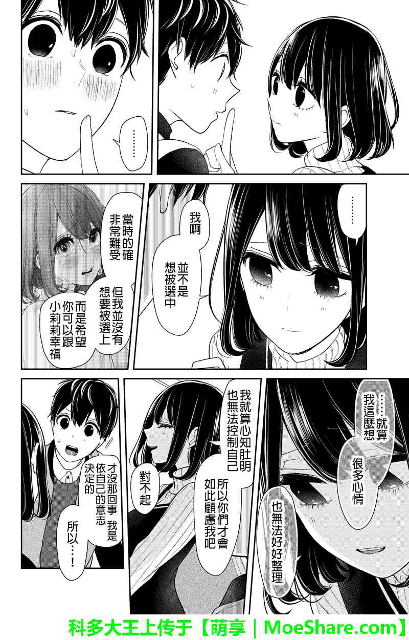 《恋爱禁止的世界》漫画最新章节第127话免费下拉式在线观看章节第【6】张图片