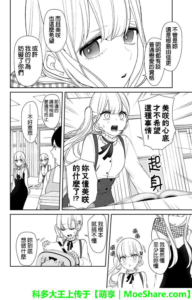 《恋爱禁止的世界》漫画最新章节第153话免费下拉式在线观看章节第【7】张图片