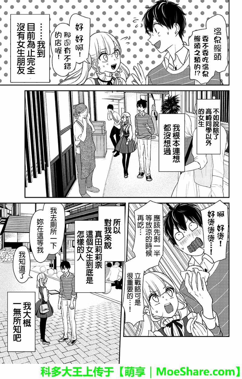 《恋爱禁止的世界》漫画最新章节第110话免费下拉式在线观看章节第【6】张图片