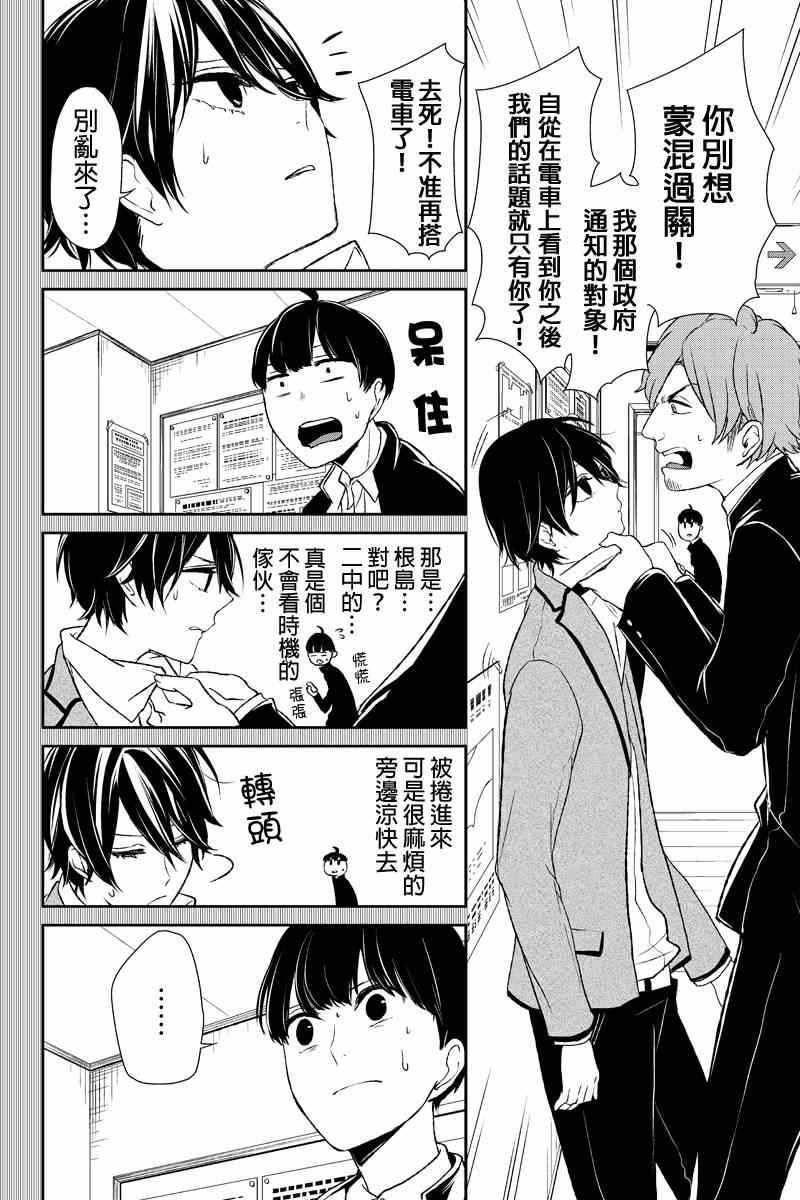 《恋爱禁止的世界》漫画最新章节第8话免费下拉式在线观看章节第【7】张图片