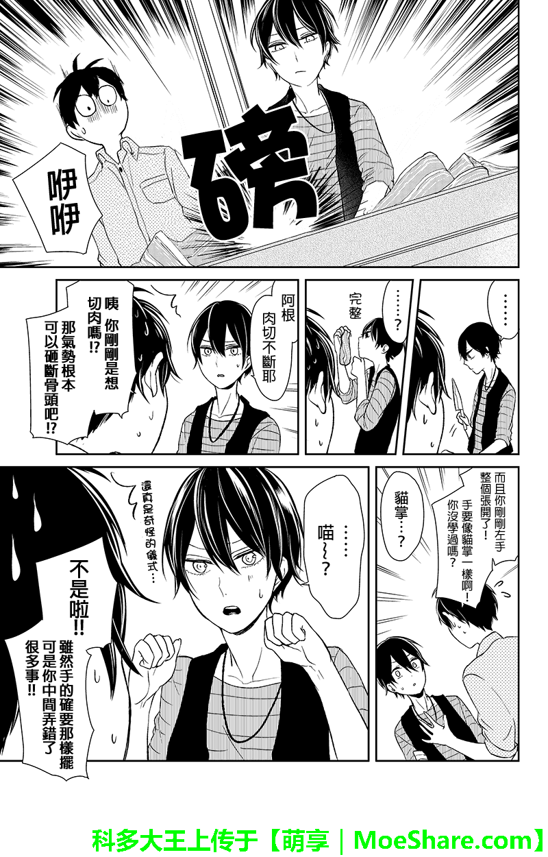 《恋爱禁止的世界》漫画最新章节第29话免费下拉式在线观看章节第【3】张图片