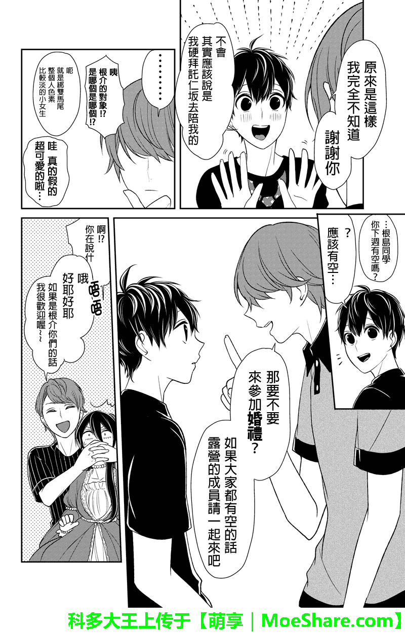 《恋爱禁止的世界》漫画最新章节第88话免费下拉式在线观看章节第【7】张图片