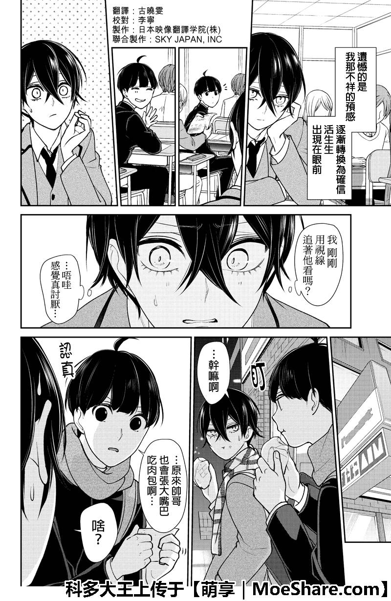 《恋爱禁止的世界》漫画最新章节第196话免费下拉式在线观看章节第【2】张图片