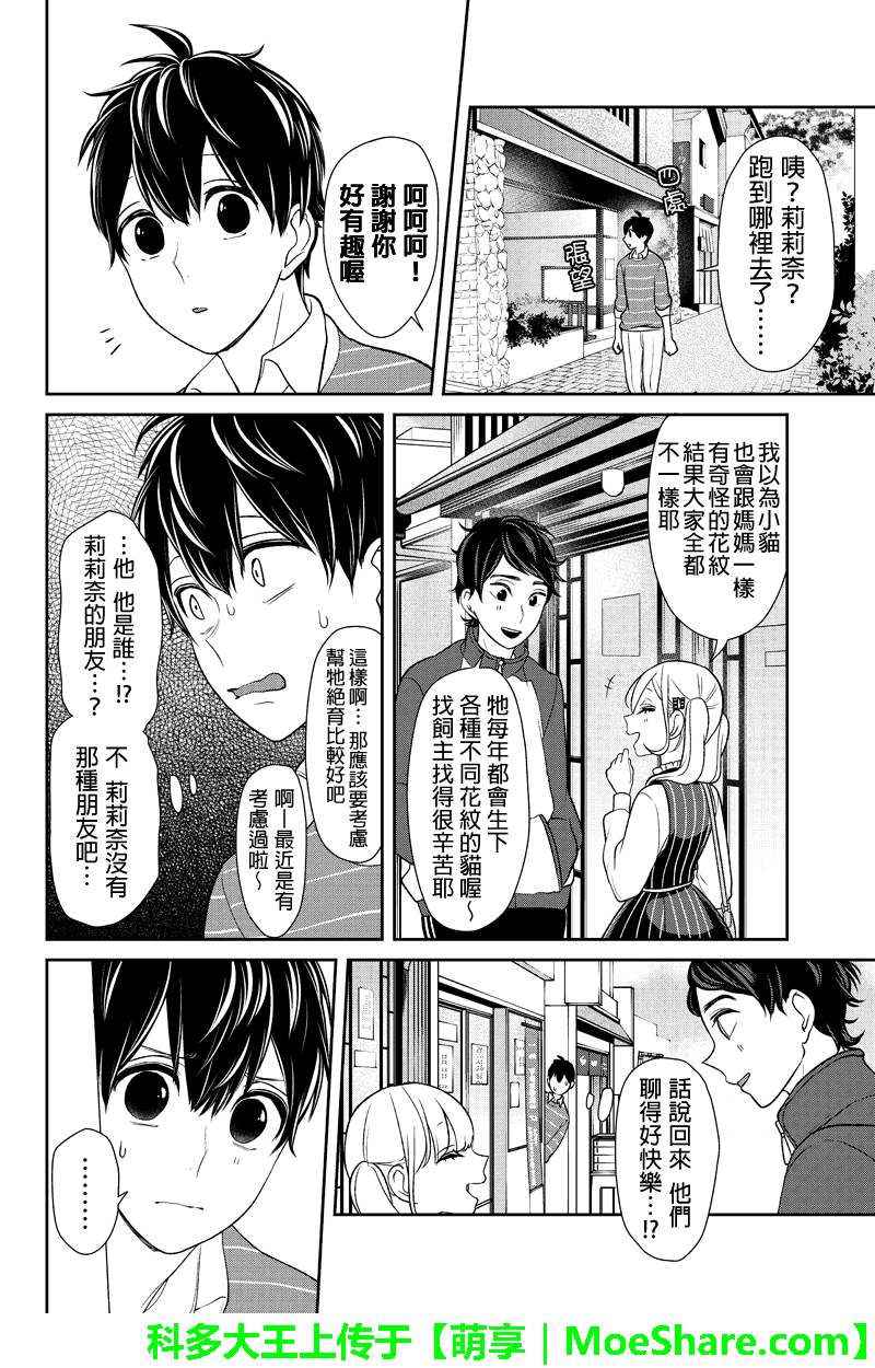 《恋爱禁止的世界》漫画最新章节第111话免费下拉式在线观看章节第【3】张图片