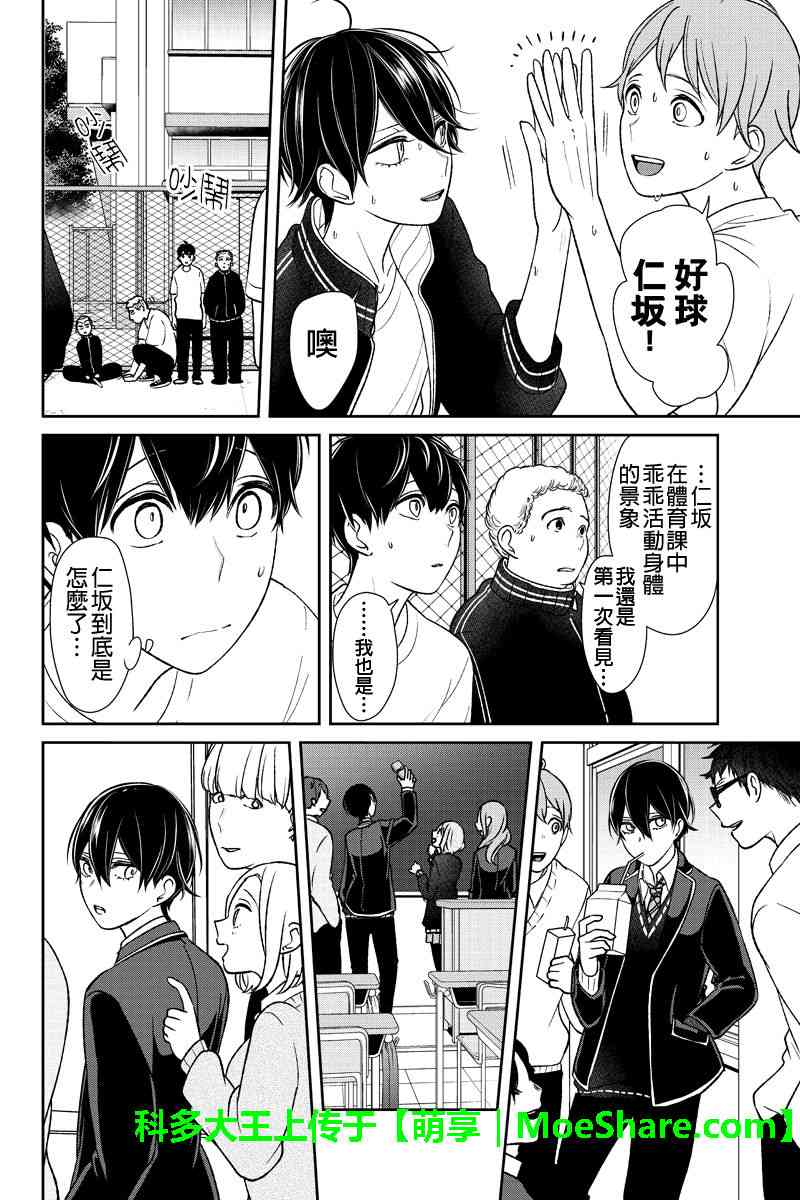 《恋爱禁止的世界》漫画最新章节第175话免费下拉式在线观看章节第【6】张图片