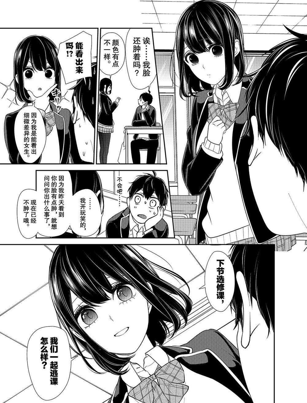 《恋爱禁止的世界》漫画最新章节第203话 试看版免费下拉式在线观看章节第【3】张图片