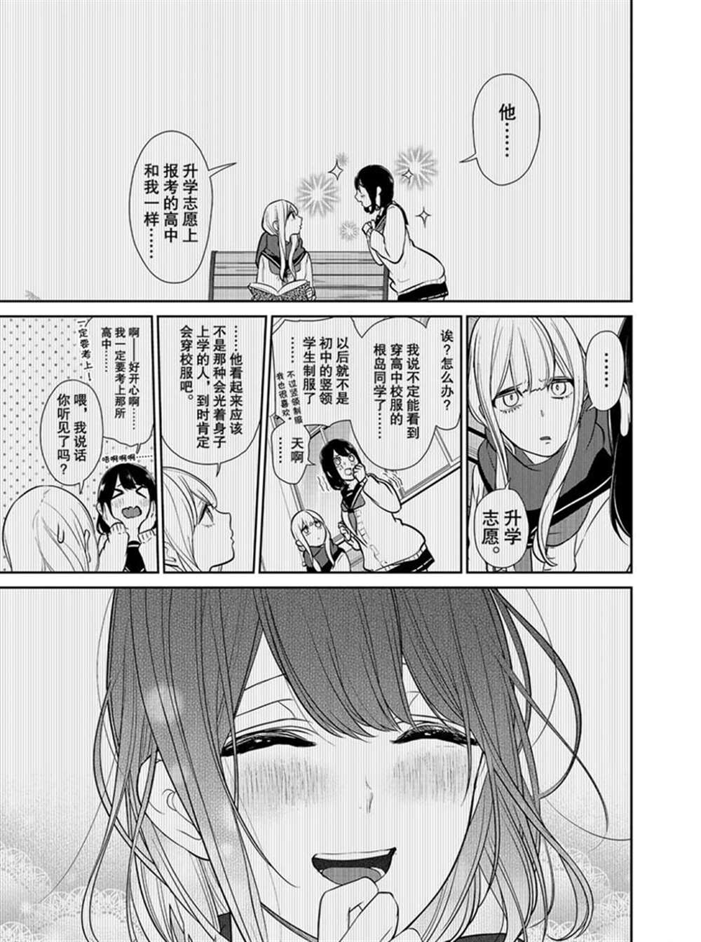 《恋爱禁止的世界》漫画最新章节第223话 试看版免费下拉式在线观看章节第【7】张图片
