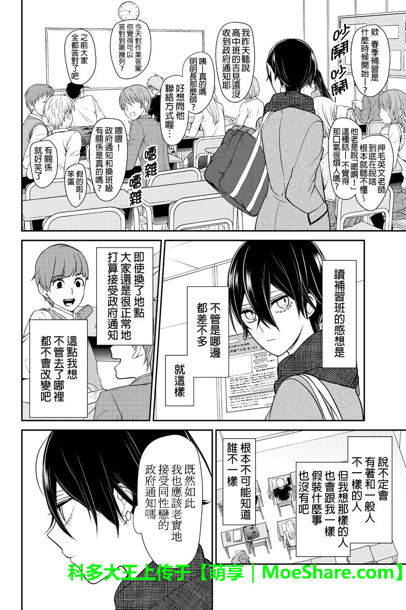《恋爱禁止的世界》漫画最新章节第191话免费下拉式在线观看章节第【8】张图片