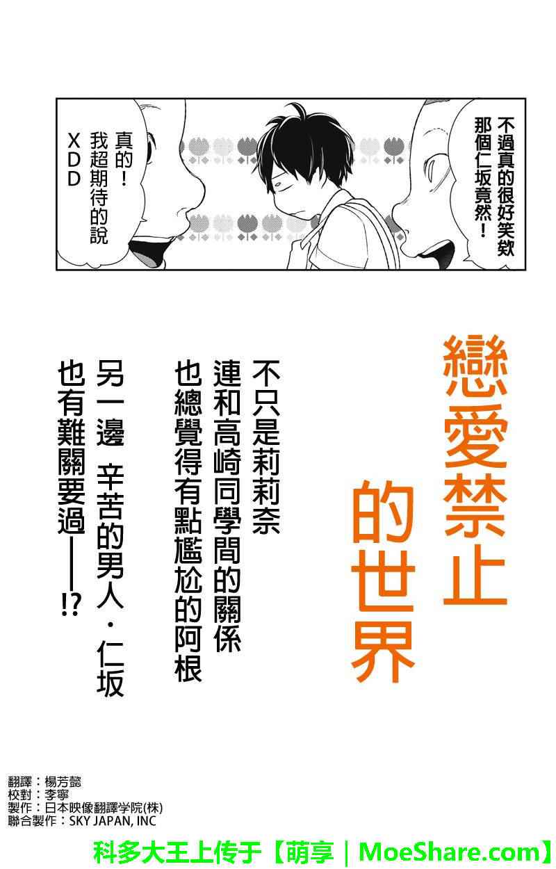 《恋爱禁止的世界》漫画最新章节第58话免费下拉式在线观看章节第【1】张图片