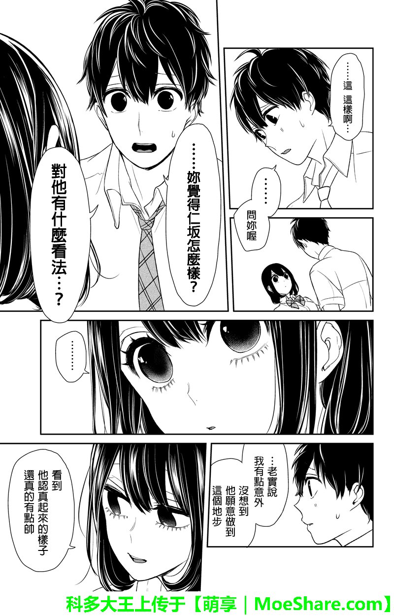 《恋爱禁止的世界》漫画最新章节第74话免费下拉式在线观看章节第【7】张图片