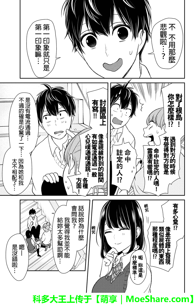《恋爱禁止的世界》漫画最新章节第89话免费下拉式在线观看章节第【10】张图片