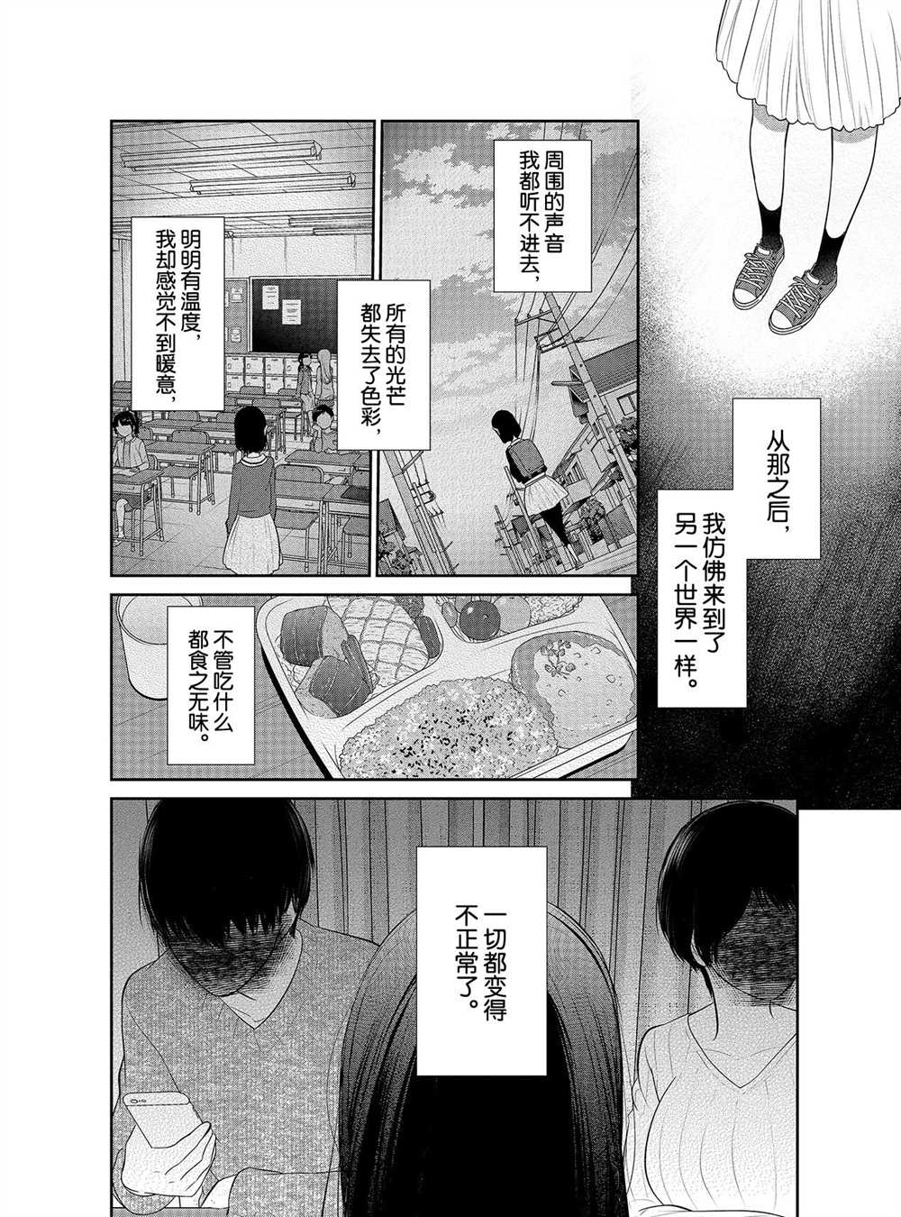 《恋爱禁止的世界》漫画最新章节第256话 试看版免费下拉式在线观看章节第【4】张图片