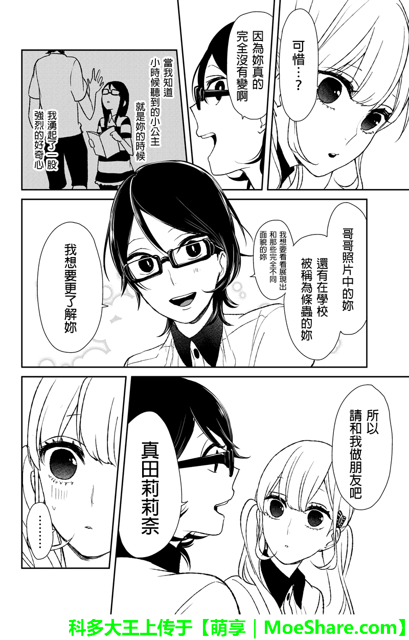 《恋爱禁止的世界》漫画最新章节第41话免费下拉式在线观看章节第【3】张图片