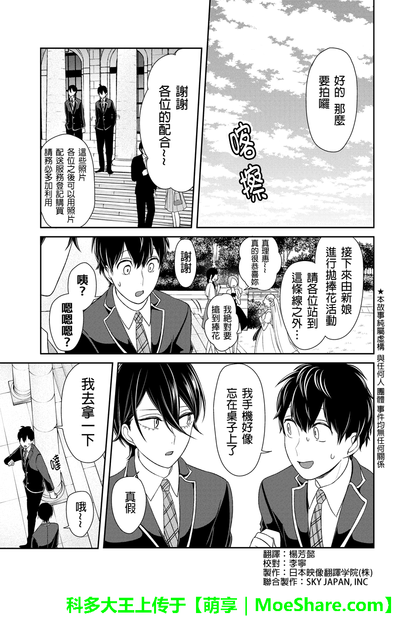 《恋爱禁止的世界》漫画最新章节第94话免费下拉式在线观看章节第【2】张图片