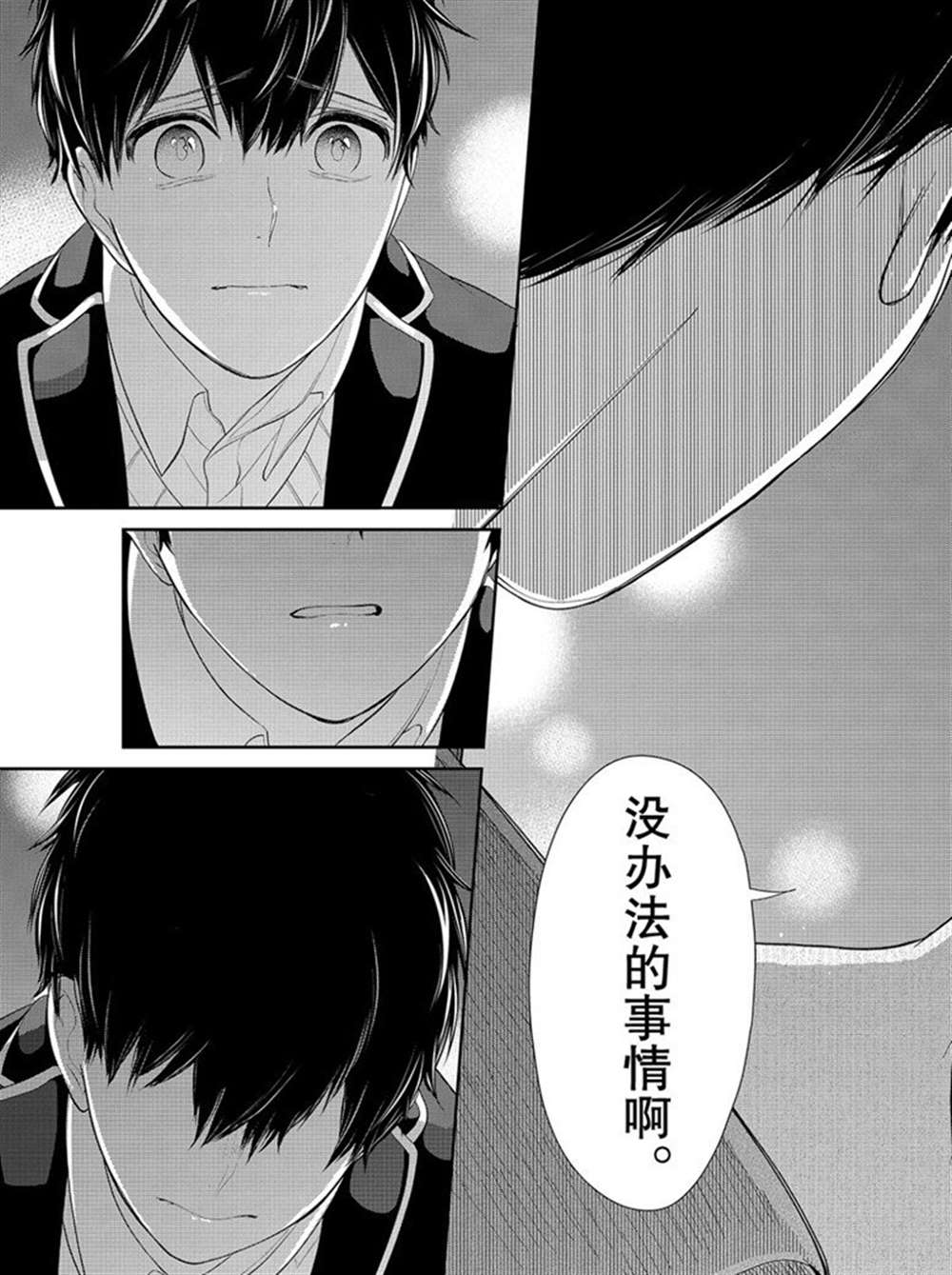 《恋爱禁止的世界》漫画最新章节第214话 试看版免费下拉式在线观看章节第【11】张图片