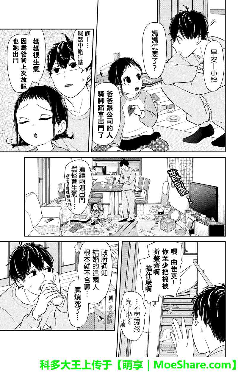 《恋爱禁止的世界》漫画最新章节第149话免费下拉式在线观看章节第【6】张图片