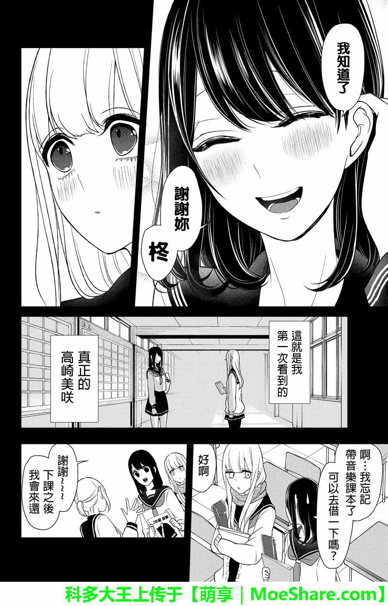《恋爱禁止的世界》漫画最新章节第97话免费下拉式在线观看章节第【8】张图片