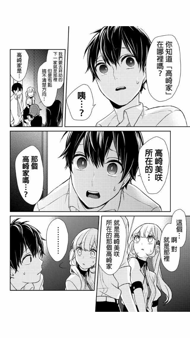 《恋爱禁止的世界》漫画最新章节第21话免费下拉式在线观看章节第【5】张图片