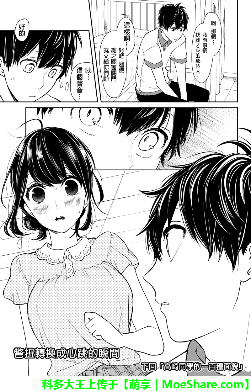 《恋爱禁止的世界》漫画最新章节第59话免费下拉式在线观看章节第【8】张图片