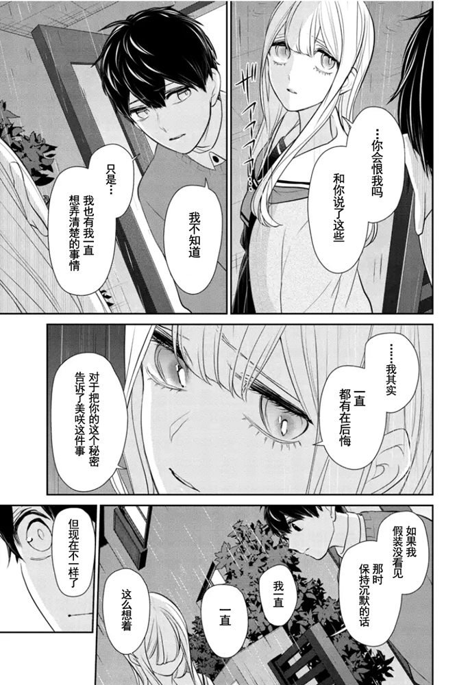 《恋爱禁止的世界》漫画最新章节第266话 试看版免费下拉式在线观看章节第【8】张图片