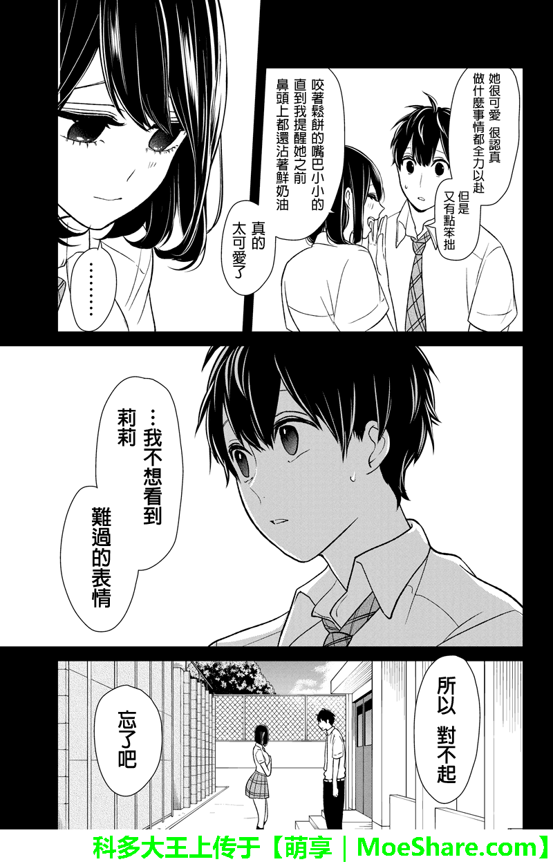 《恋爱禁止的世界》漫画最新章节第77话免费下拉式在线观看章节第【8】张图片