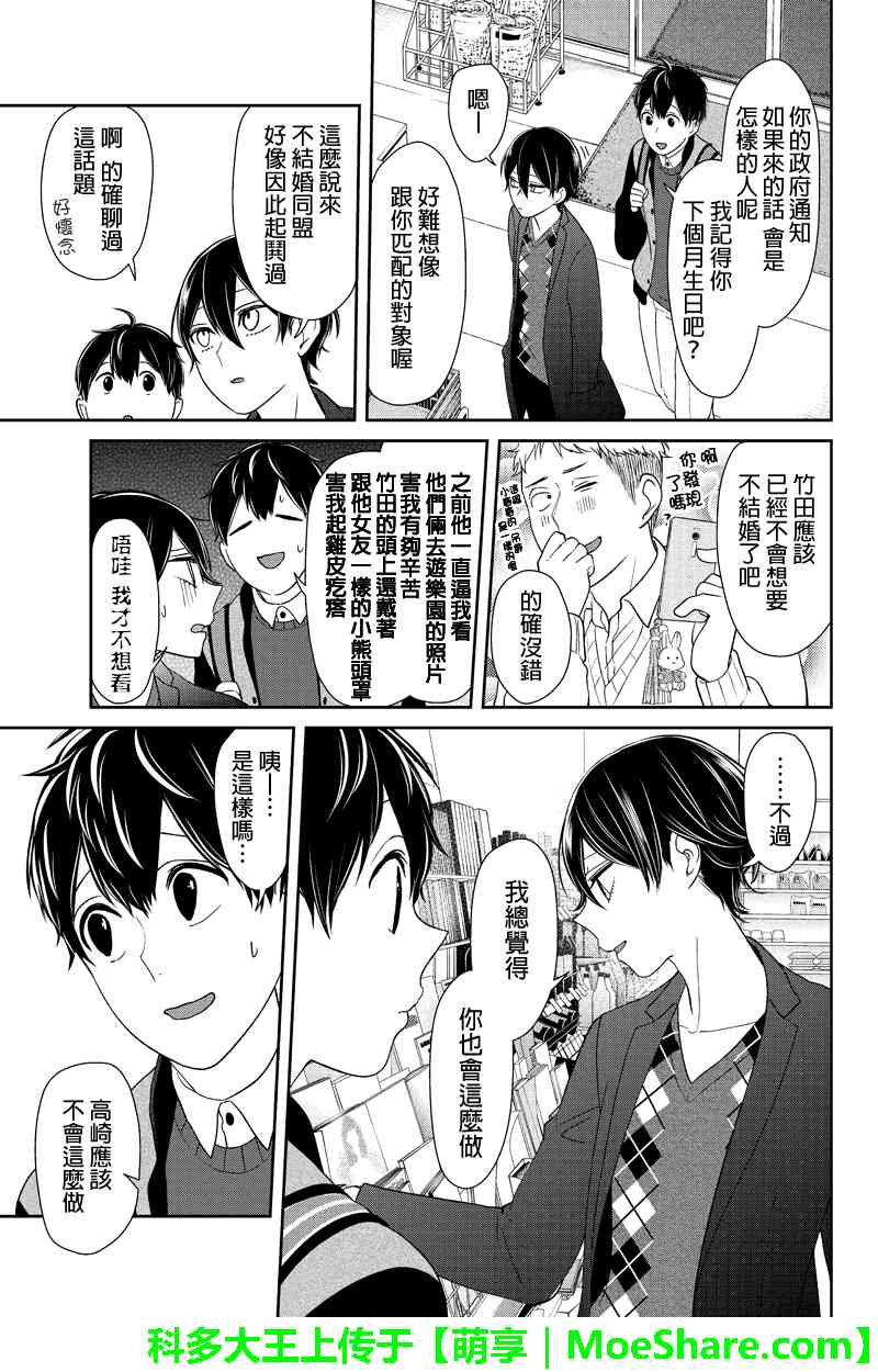 《恋爱禁止的世界》漫画最新章节第134话免费下拉式在线观看章节第【4】张图片