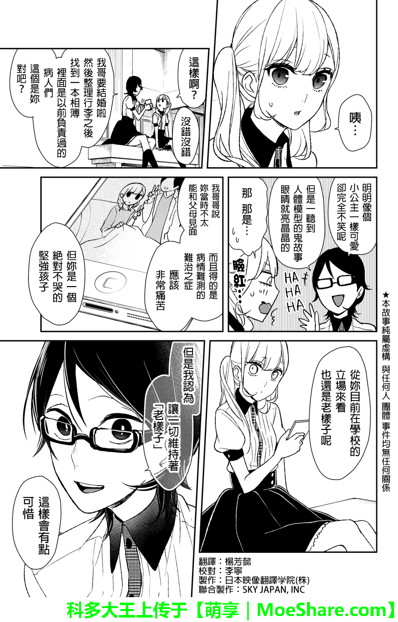 《恋爱禁止的世界》漫画最新章节第41话免费下拉式在线观看章节第【2】张图片