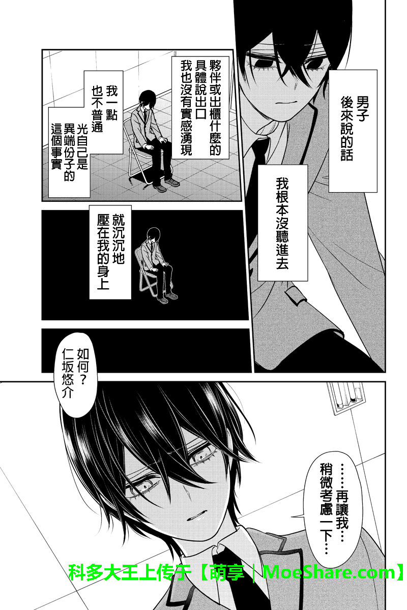 《恋爱禁止的世界》漫画最新章节第191话免费下拉式在线观看章节第【5】张图片