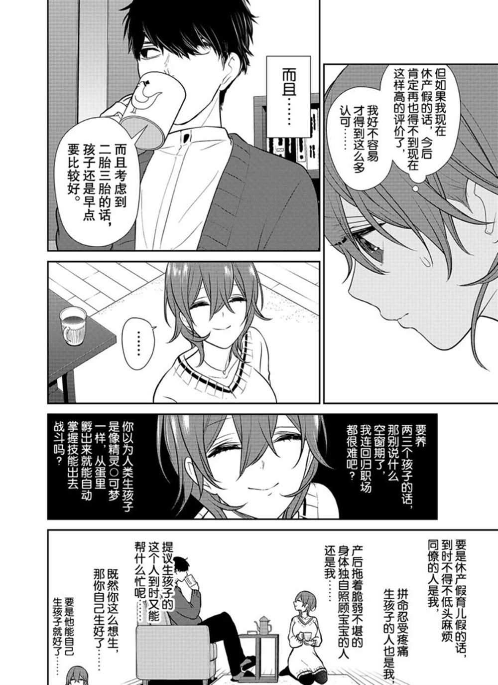 《恋爱禁止的世界》漫画最新章节第235话 试看版免费下拉式在线观看章节第【7】张图片