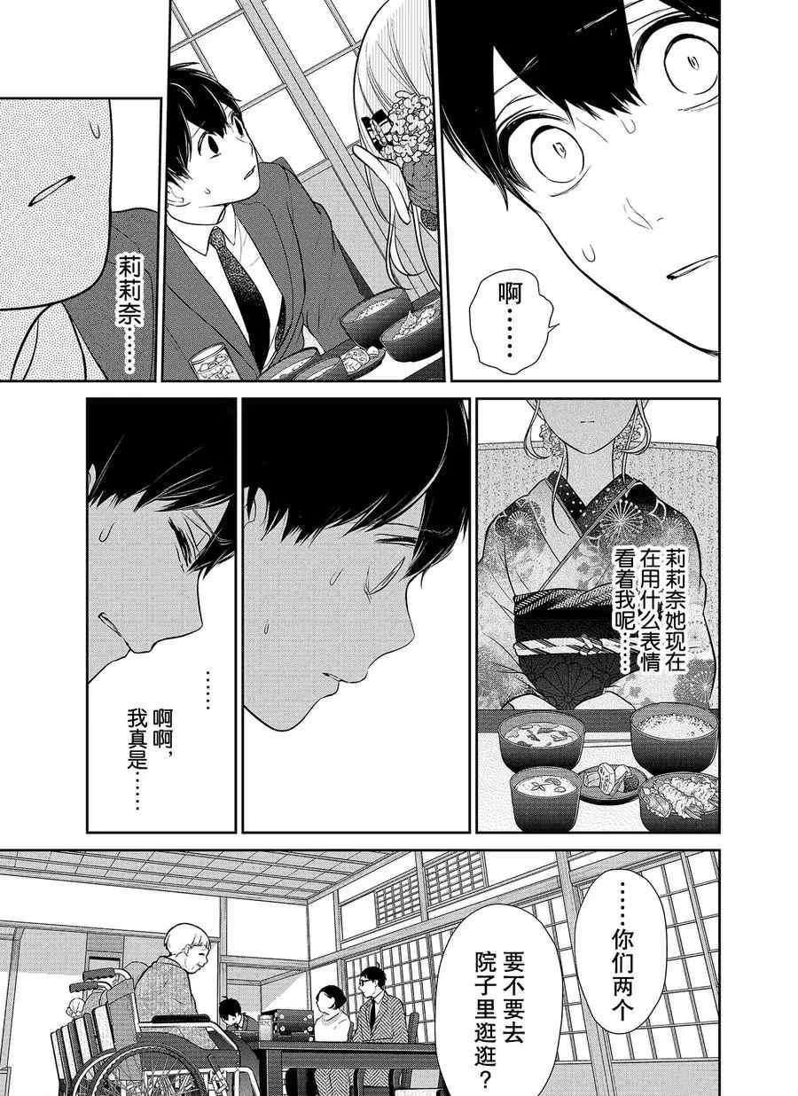 《恋爱禁止的世界》漫画最新章节第274话 试看版免费下拉式在线观看章节第【4】张图片