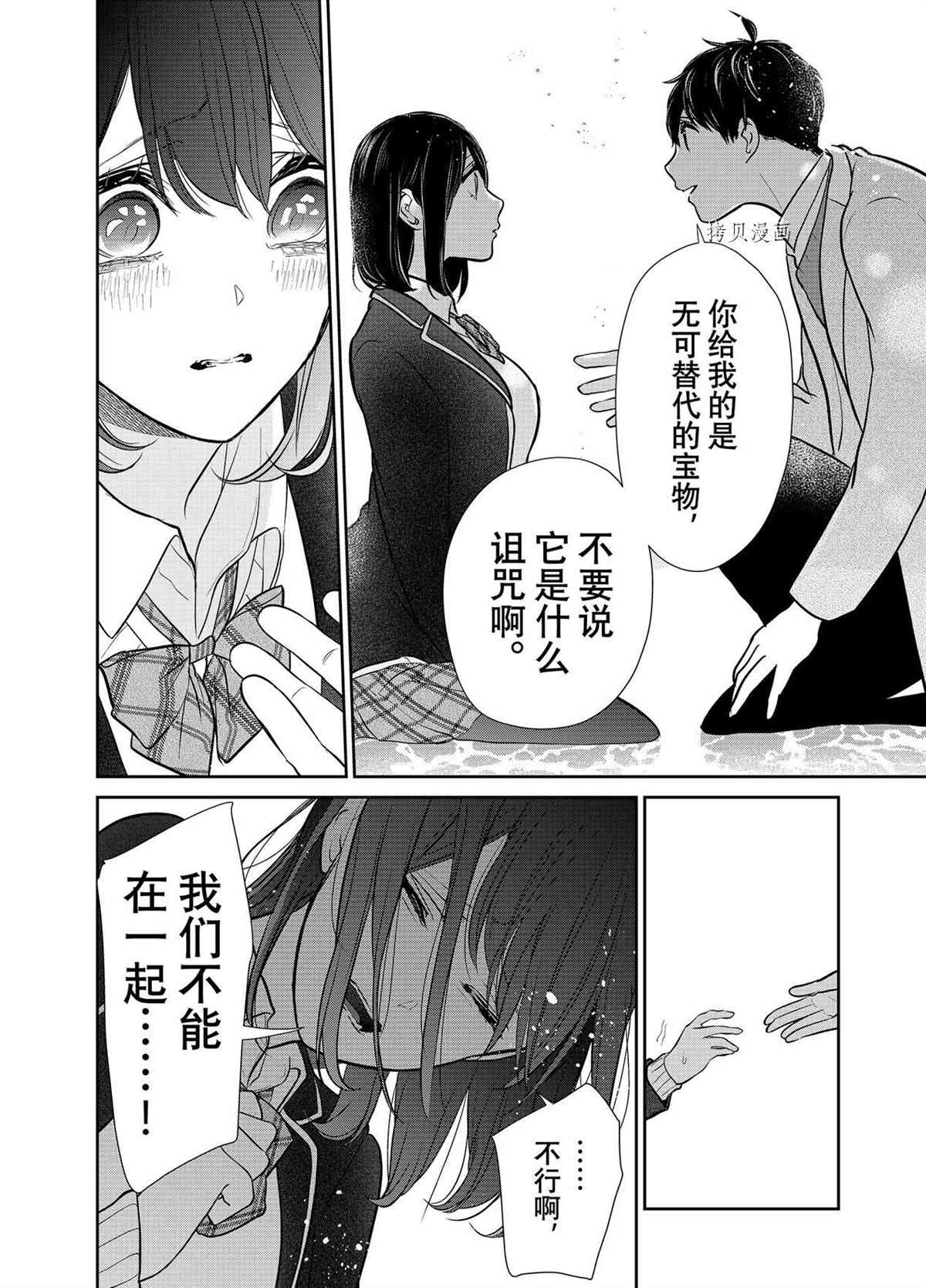 《恋爱禁止的世界》漫画最新章节第282话 试看版免费下拉式在线观看章节第【16】张图片