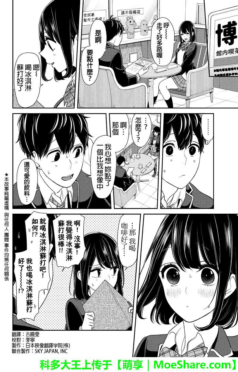 《恋爱禁止的世界》漫画最新章节第142话免费下拉式在线观看章节第【2】张图片