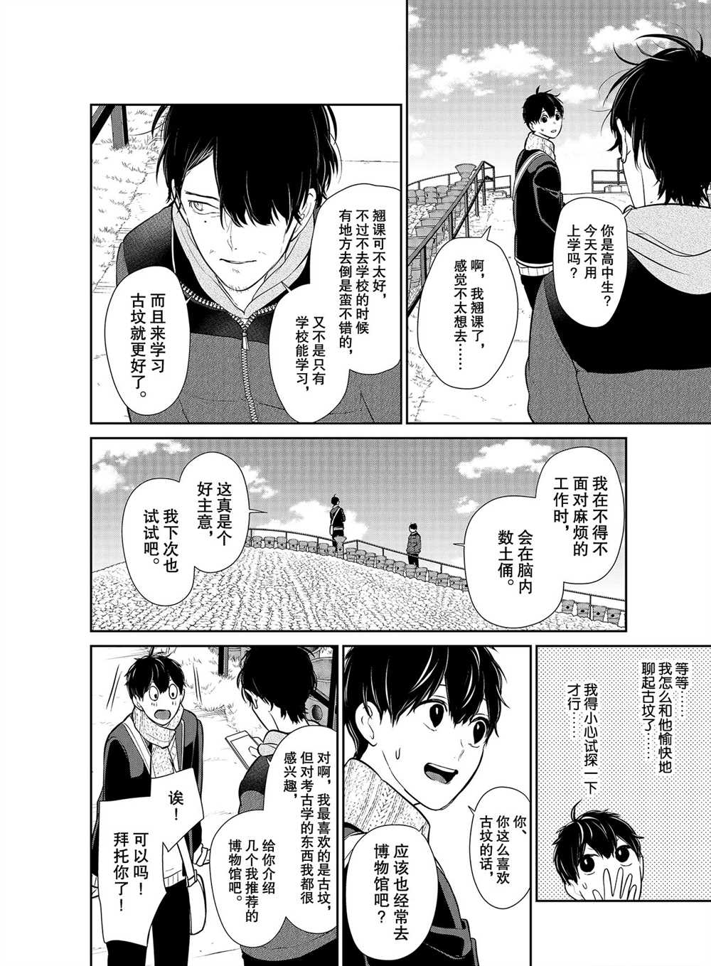 《恋爱禁止的世界》漫画最新章节第243话 试看版免费下拉式在线观看章节第【5】张图片