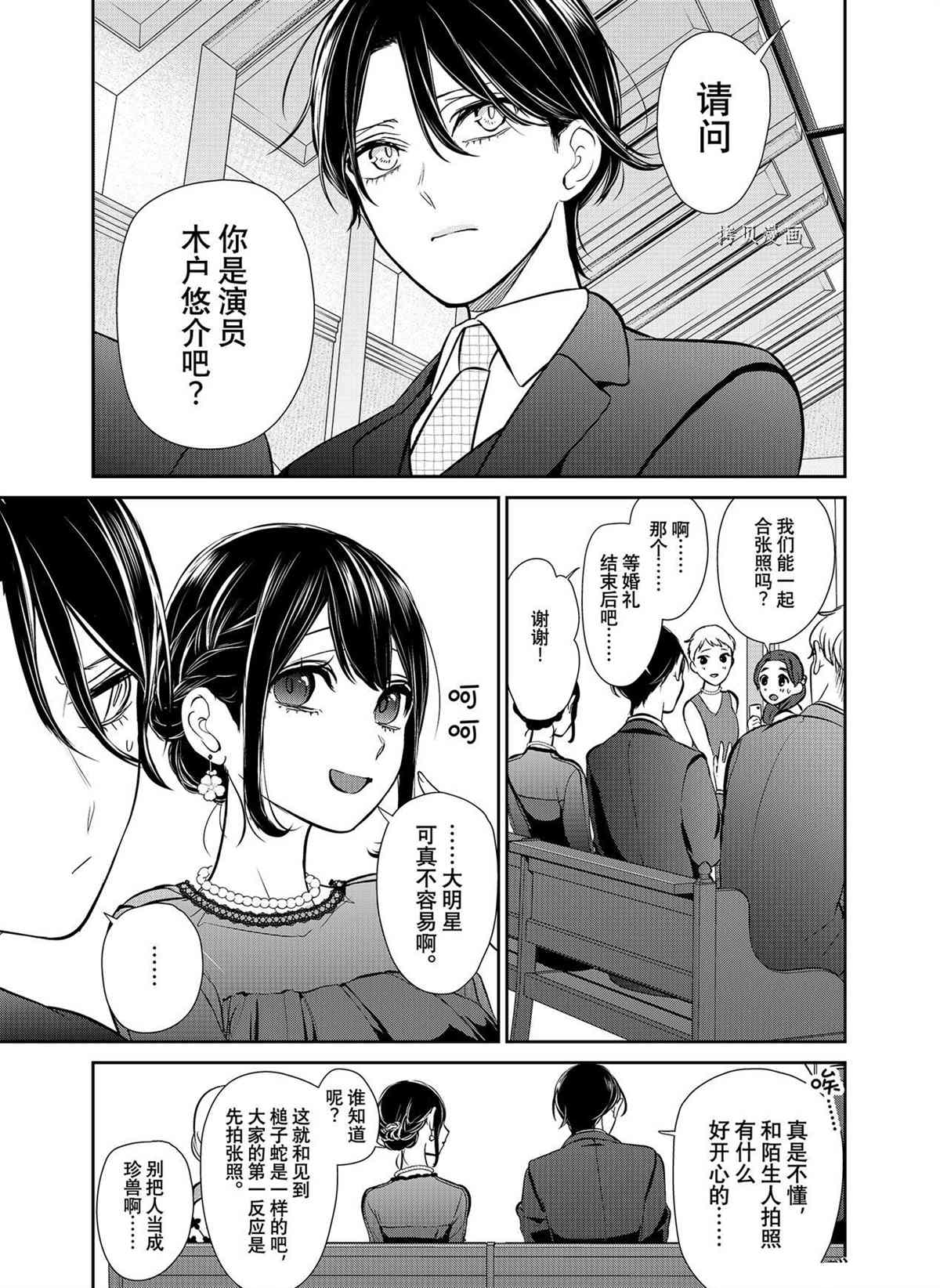 《恋爱禁止的世界》漫画最新章节第288话 试看版免费下拉式在线观看章节第【15】张图片