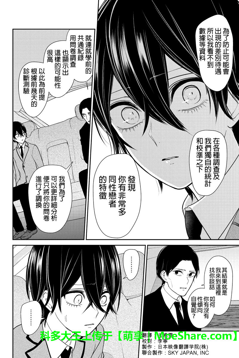 《恋爱禁止的世界》漫画最新章节第191话免费下拉式在线观看章节第【2】张图片