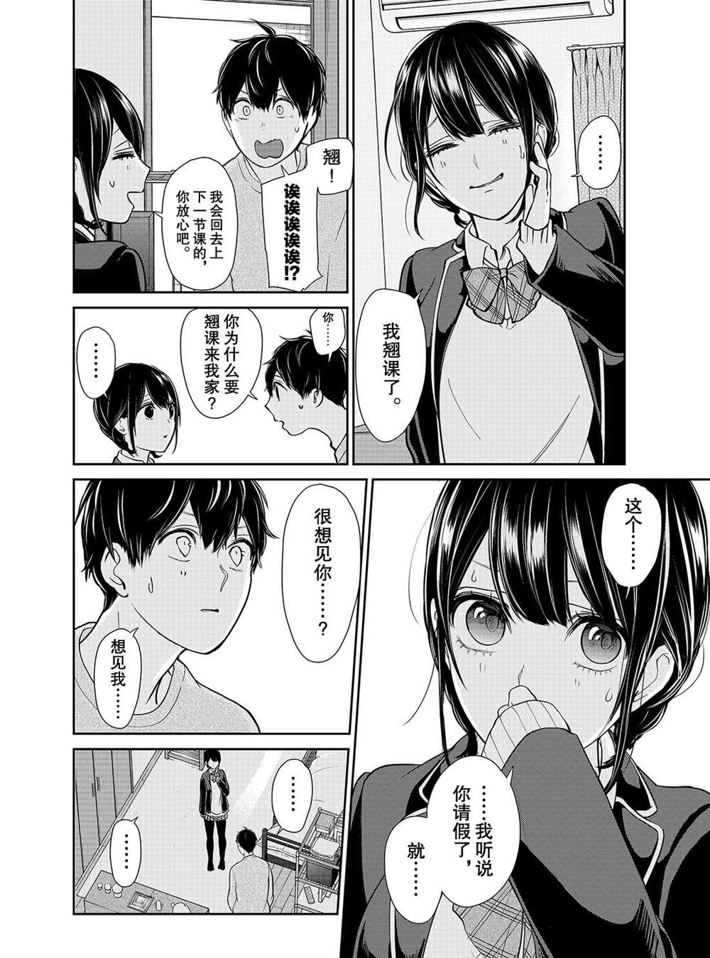 《恋爱禁止的世界》漫画最新章节第216话 试看版免费下拉式在线观看章节第【2】张图片