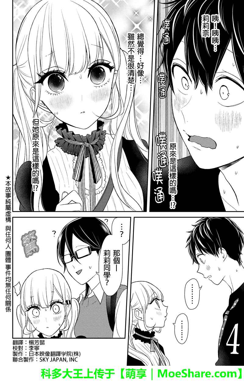 《恋爱禁止的世界》漫画最新章节第80话免费下拉式在线观看章节第【2】张图片