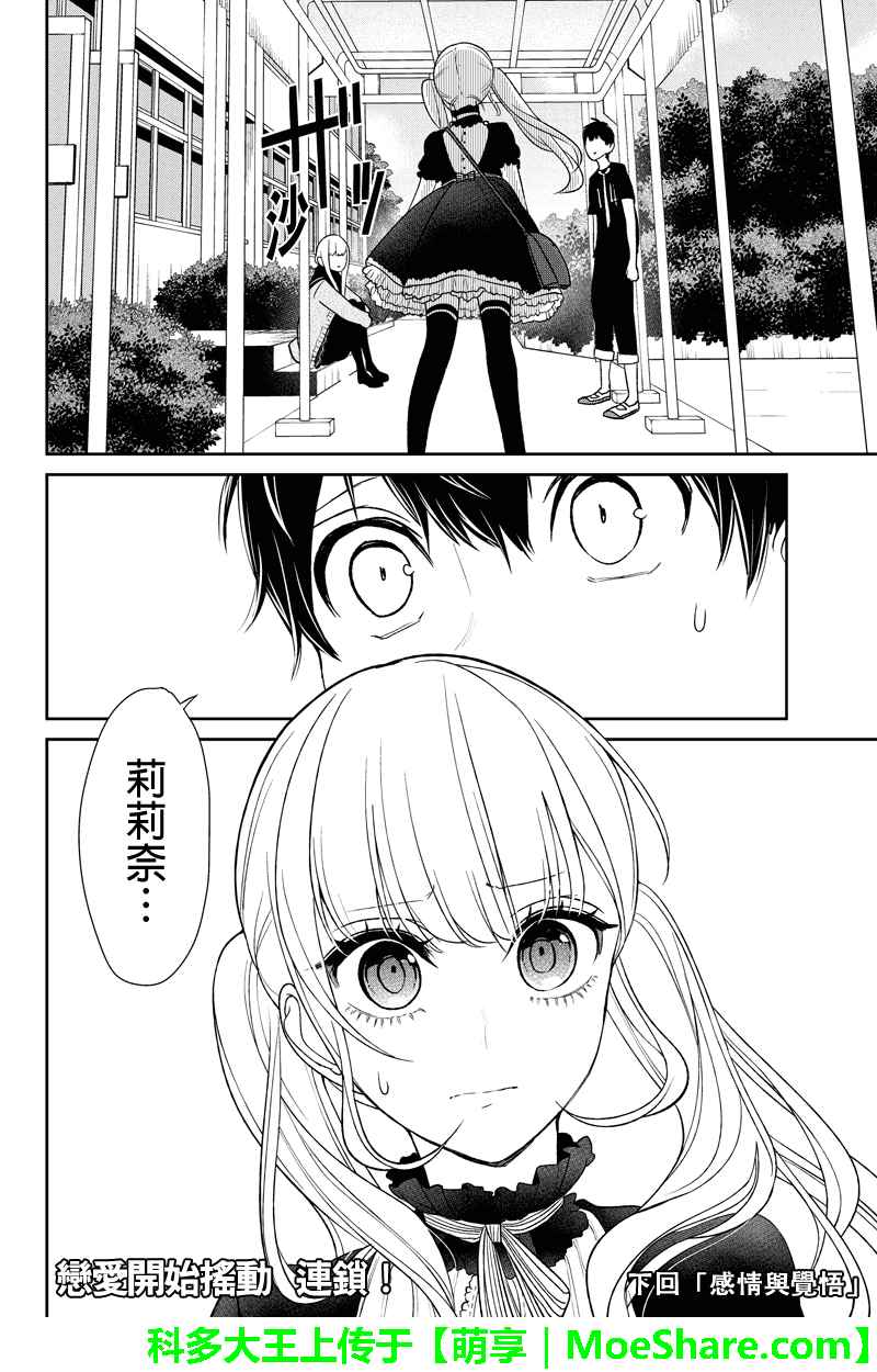 《恋爱禁止的世界》漫画最新章节第84话免费下拉式在线观看章节第【9】张图片