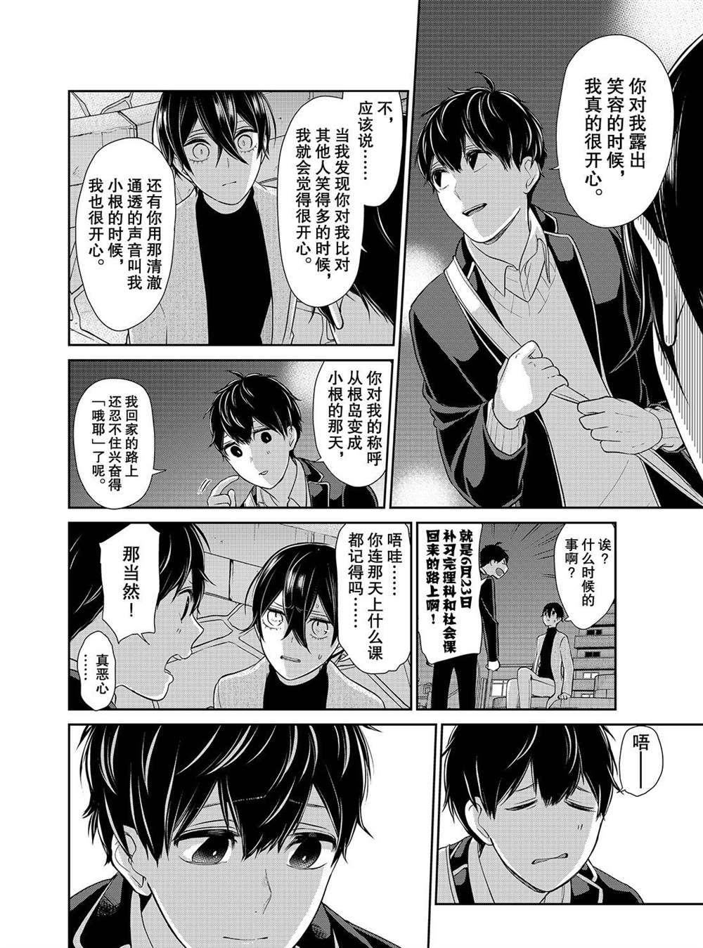 《恋爱禁止的世界》漫画最新章节第213话 试看版免费下拉式在线观看章节第【4】张图片