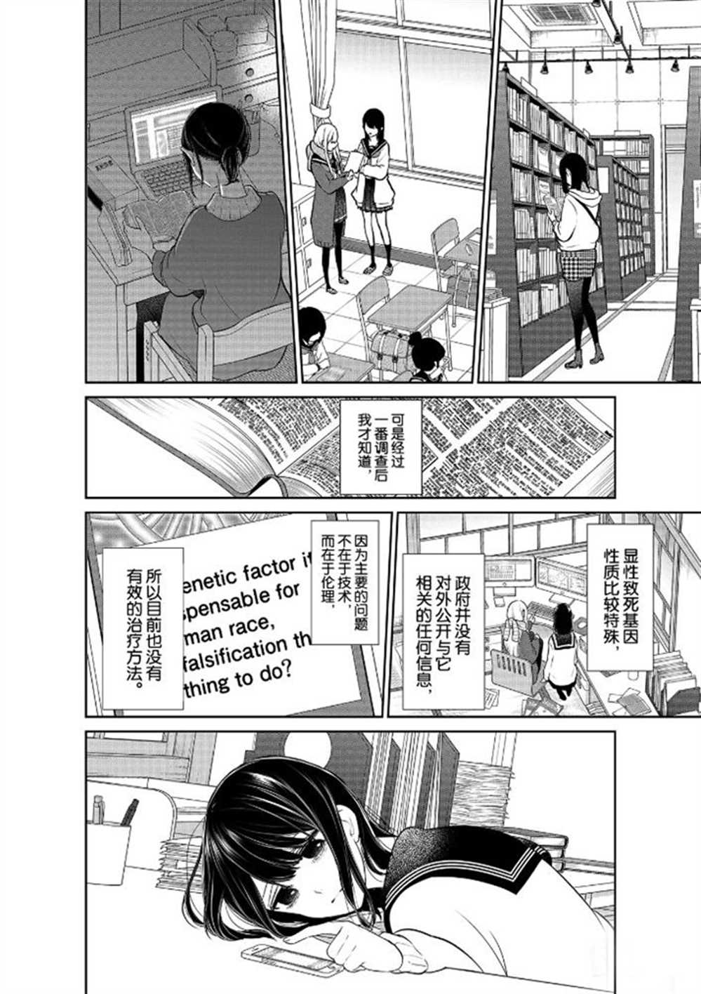 《恋爱禁止的世界》漫画最新章节第262话 试看版免费下拉式在线观看章节第【6】张图片