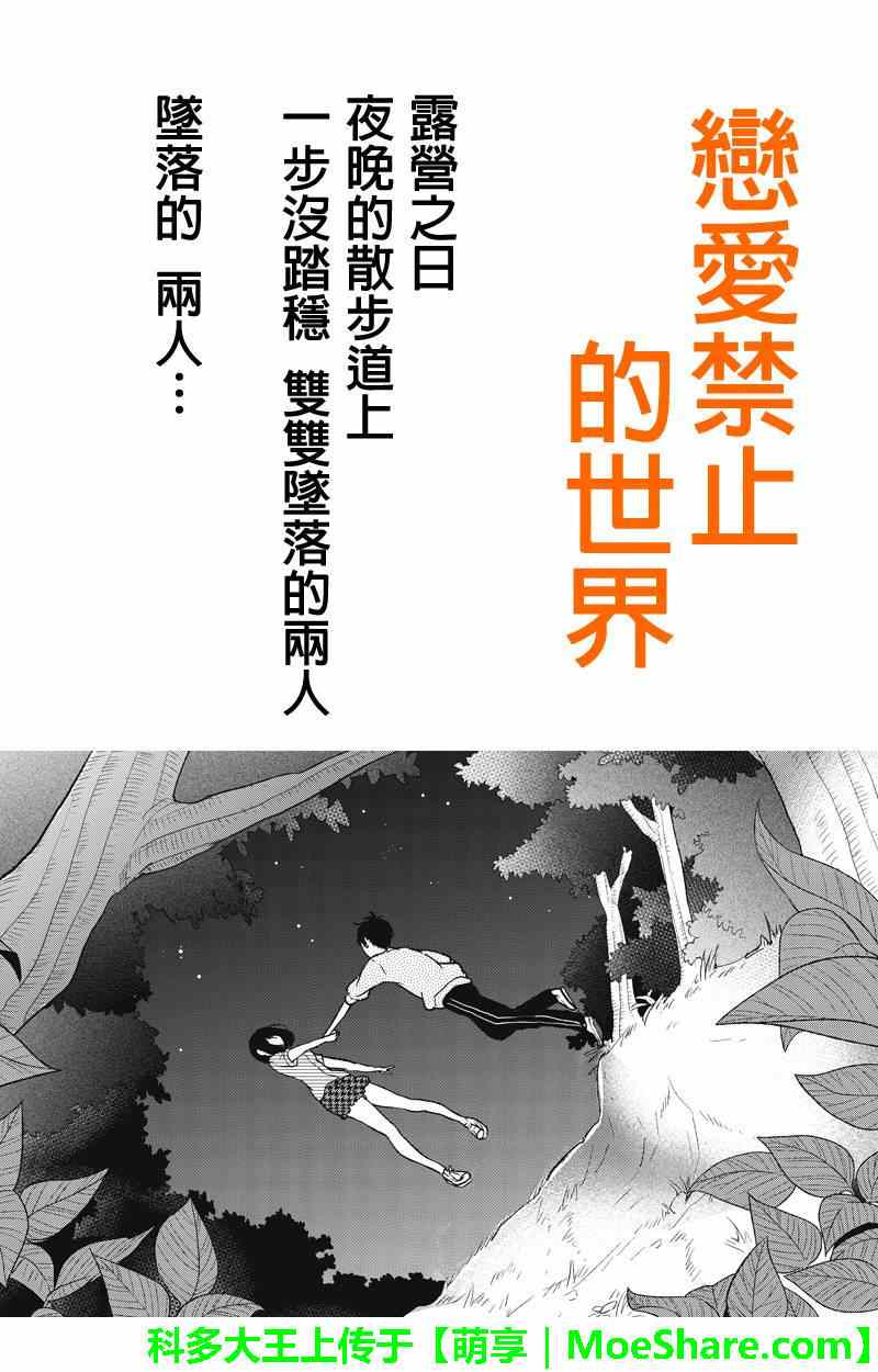 《恋爱禁止的世界》漫画最新章节第35话免费下拉式在线观看章节第【1】张图片